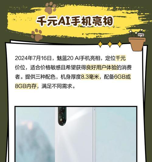 魅蓝系列手机的性能和用户体验如何？（探索魅蓝系列手机的核心功能和品牌特色）