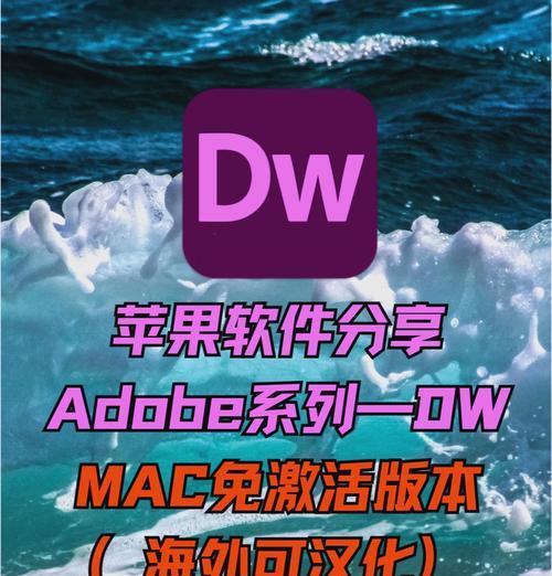 Win下U盘安装Mac系统的完整教程（使用U盘将Mac系统安装到Windows电脑上的详细步骤）