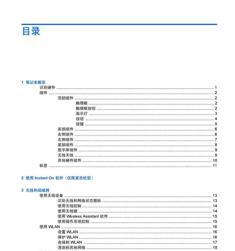 惠普笔记本开机教程（掌握惠普笔记本开机技巧，轻松解锁你的电脑）
