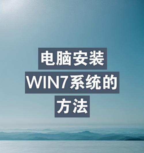 以硬盘安装电脑安卓系统的详细教程（一步步教你在电脑上安装安卓系统，让电脑变身智能终端）