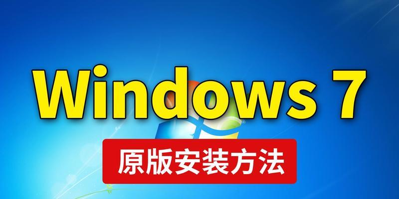 用U盘重装戴尔电脑Win7系统教程（简明易懂的操作步骤及注意事项）