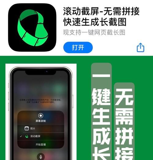 滚动截屏（一键生成滚动截屏，轻松捕捉完整内容）