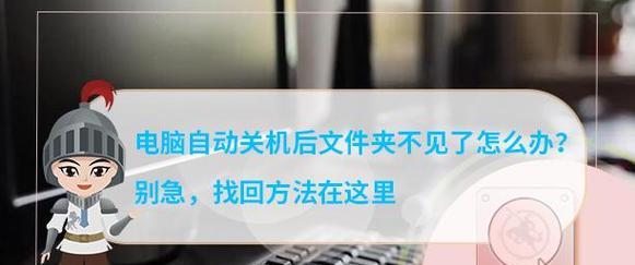 电脑无法关机的原因及解决方法（电脑关机问题分析与解决方案）