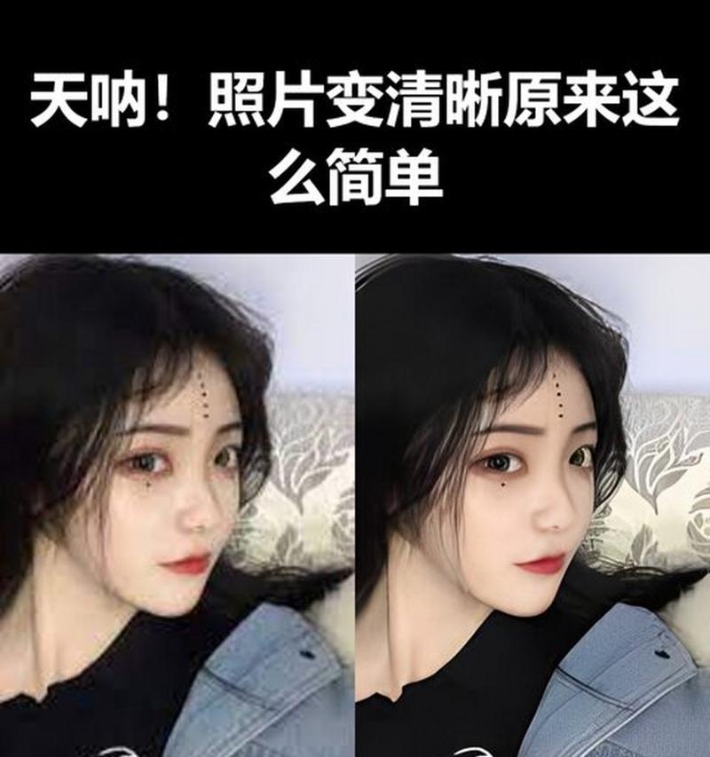 如何将模糊的照片变得清晰？（掌握3个技巧，让你的照片焕然一新）