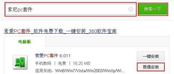 索尼系统安装教程（从零开始，一步步教你如何安装索尼系统）