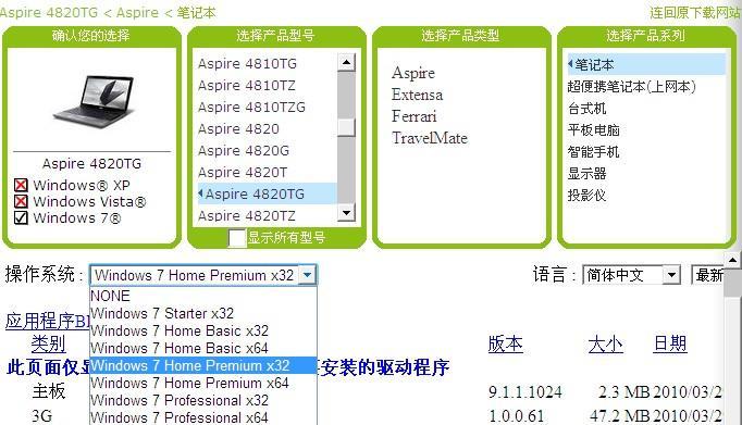 宏基笔记本安装系统教程（通过详细教程轻松安装系统，让您的宏基笔记本重获新生）