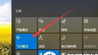 电脑飞行模式教程（掌握电脑飞行模式，提升电脑使用体验的关键技巧）