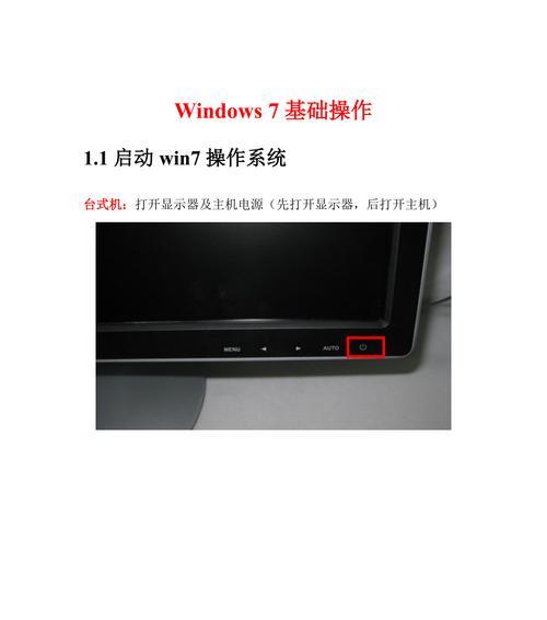 Windows7主机安装教程——轻松操作，迅速上手（详细步骤解析，让您轻松完成安装）