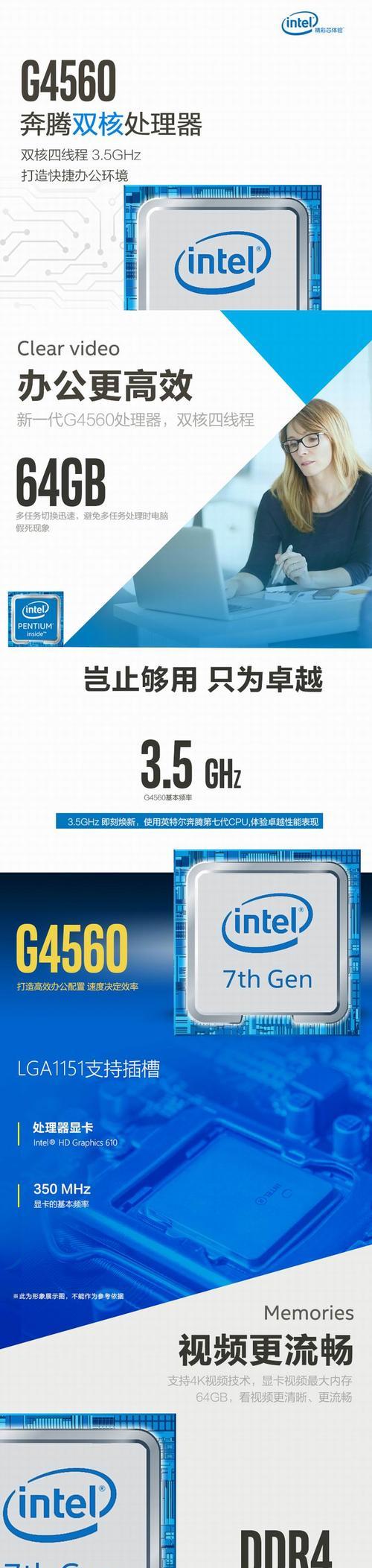 G4560处理器（一颗低价位却不乏实力的处理器）