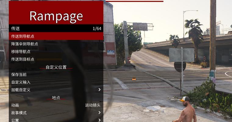 GTA5内置修改器操作指南（简单操作带来无尽乐趣）