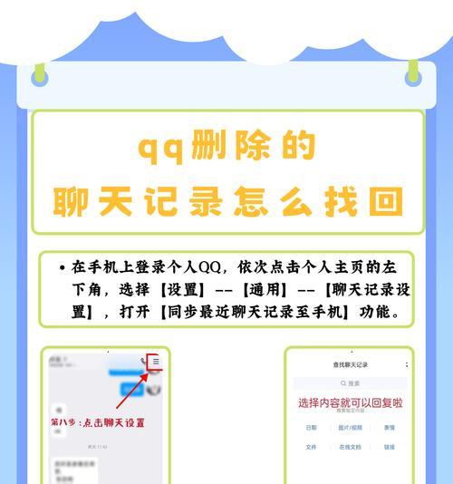 如何通过QQ找回一年前删除的好友（有效办法帮助你重新联系失散的好友）
