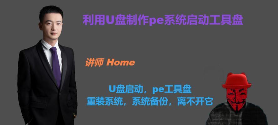 操作系统U盘教程（详细教你如何制作并安装操作系统U盘，让你的电脑重新焕发活力）