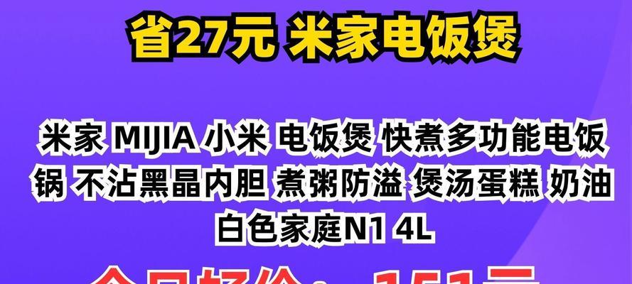小米电饭煲煮粥秘籍大揭密（教你如何用小米电饭煲煮出美味细腻的粥汤）