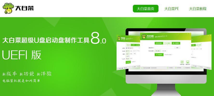 用HP电脑大白菜U盘装系统教程（简单易行的系统安装指南）