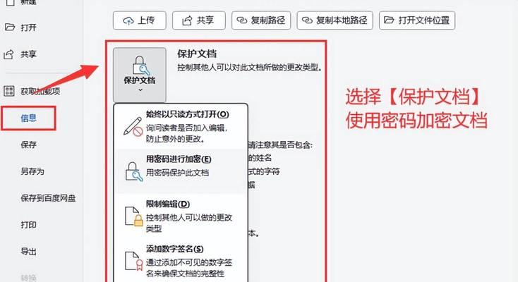 电脑文档加密（探索安全保护的关键方法与技巧）