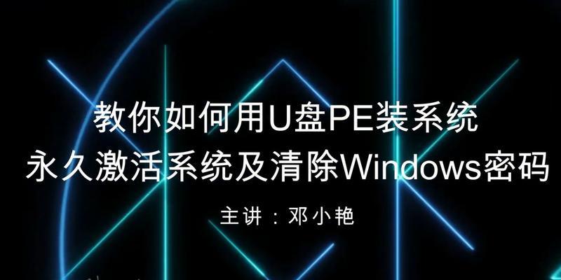无需U盘，教你以PE启动电脑安装系统（简单操作，轻松搞定装机需求）