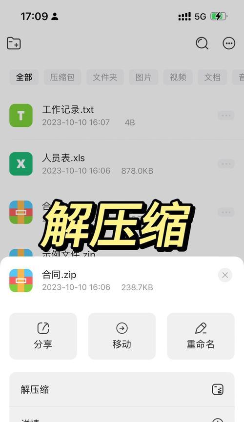 教你在苹果手机上解压zip文件的方法（快速实现文件解压，让您的苹果手机更加便捷）