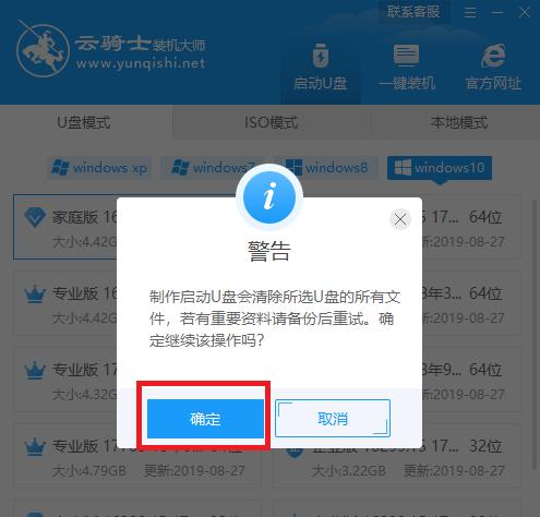 云骑士U盘制作教程（一键备份、快速传输，让数据随时随地随心畅游云端）