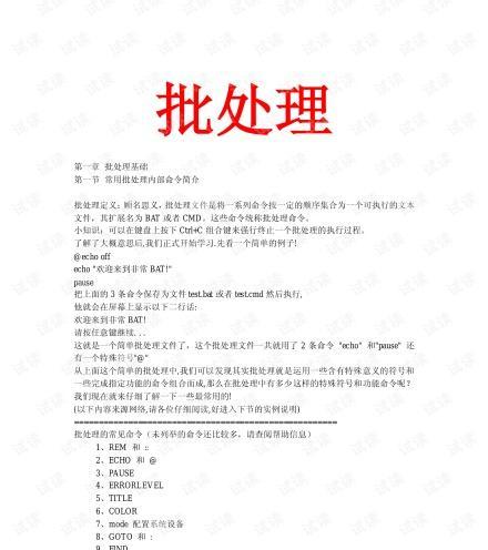 全面掌握DOS操作系统（简明易懂的DOS操作系统教程，让你轻松驾驭命令行世界）