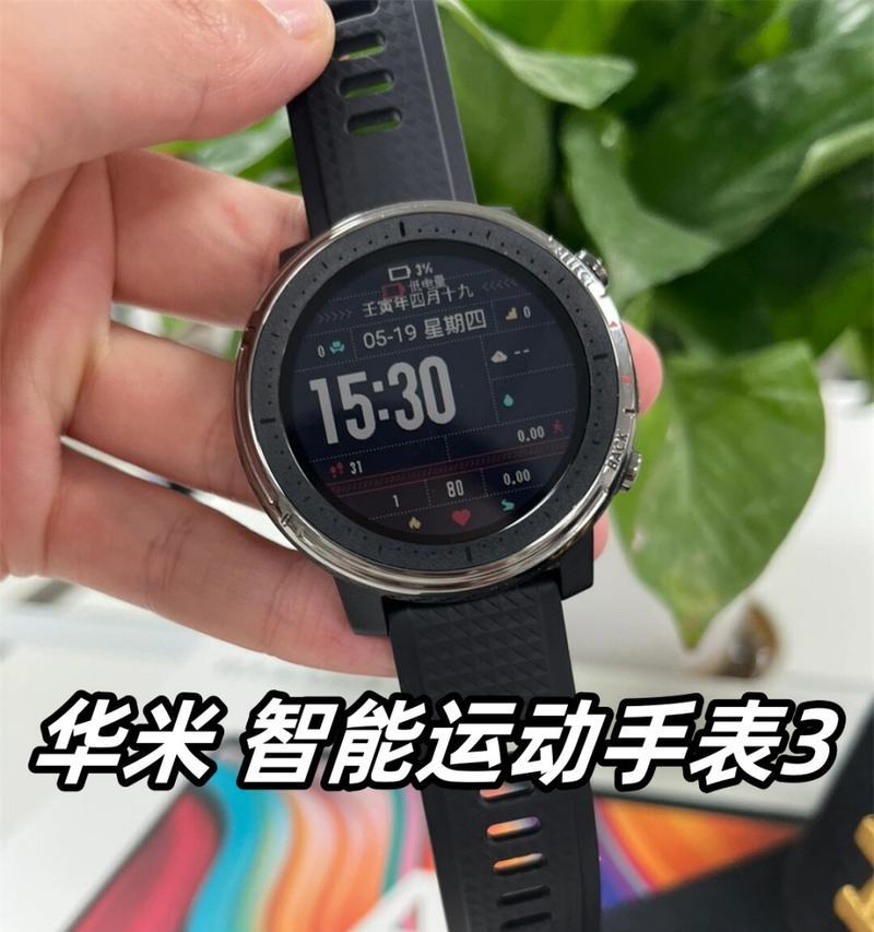 华米799元智能表（华米799元智能表的功能和优势详解）