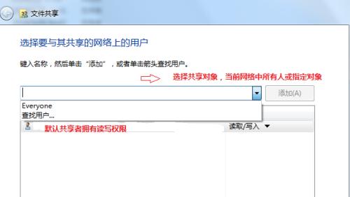 Windows7文件共享教程（一步步教你在Windows7上进行文件共享）