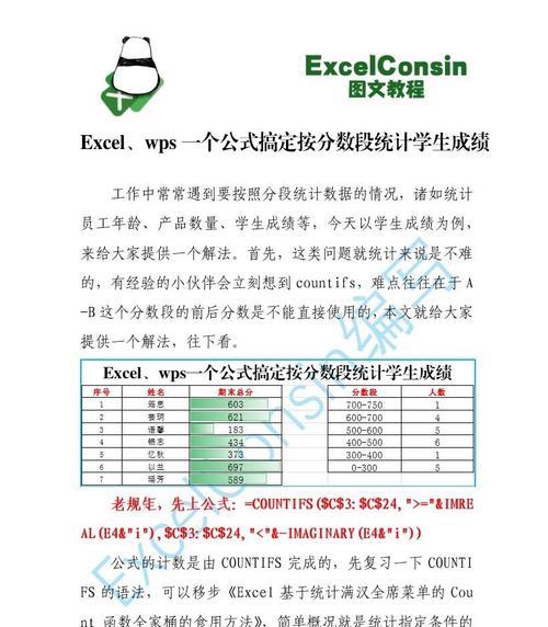 用Excel分数表达的艺术（将数字转化为美学的工具）