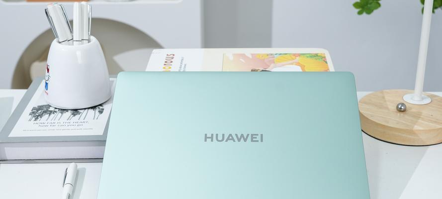 华为MateBook教程（解锁华为MateBook的强大功能，让你的工作更高效）