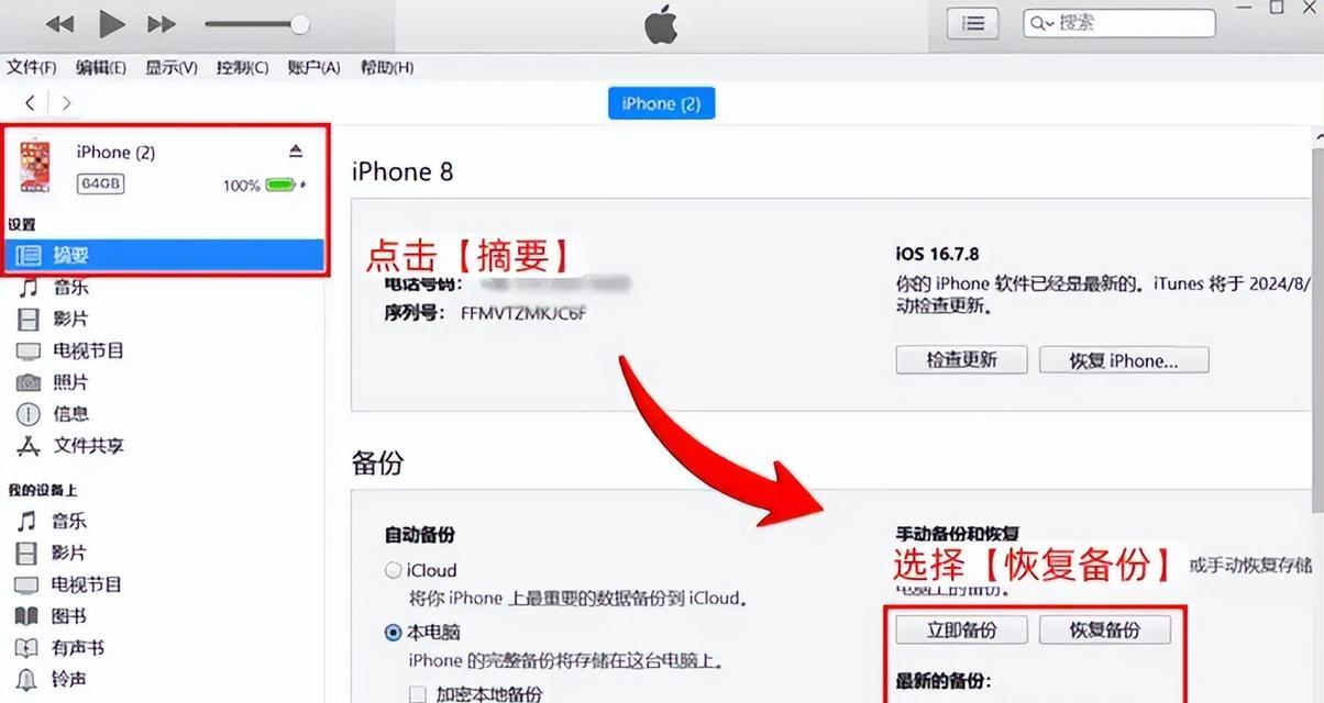 解读苹果设备出厂设置的重要性（保护个人隐私与数据安全的首要步骤）