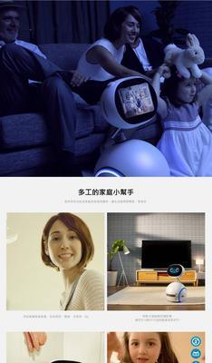 Zenbo机器人——改变生活的智能伴侣（以人工智能为基础的家庭助手）