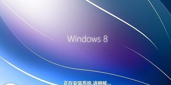 使用u大侠u盘装系统教程Win8（轻松安装Win8系统，让电脑重焕生机）