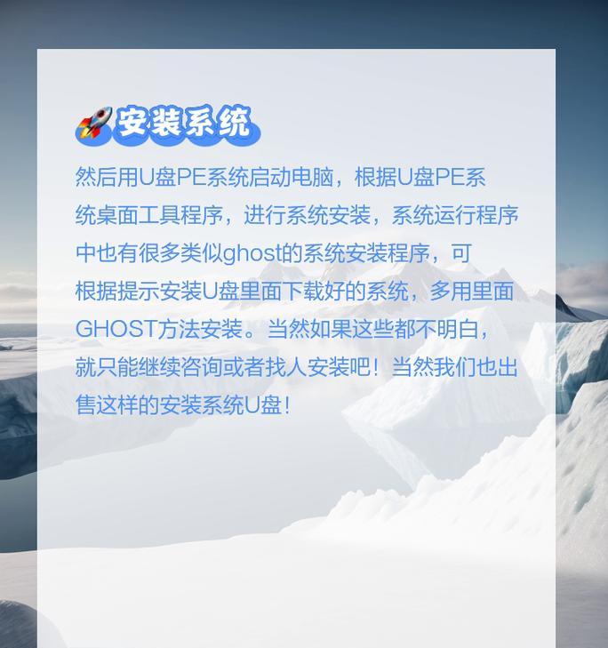 使用U盘进行PE安装系统的详细教程（U盘制作PE启动盘、进入PE环境、安装系统步骤全解析）