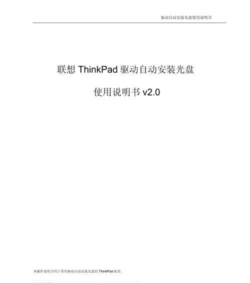 用光盘安装系统教程（简易操作、适用于Windows系统、克服常见问题）
