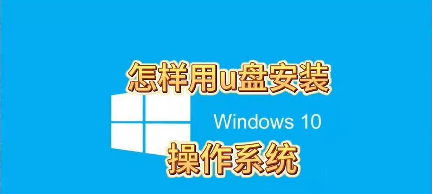 U盘三系统安装教程（在同一U盘上安装Windows、macOS和Linux系统，并实现一键切换）