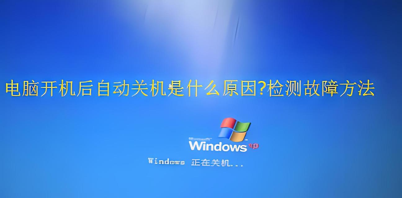 电脑睡眠后自动关机的原因与解决办法（探究电脑睡眠后自动关机的原因以及解决方案）