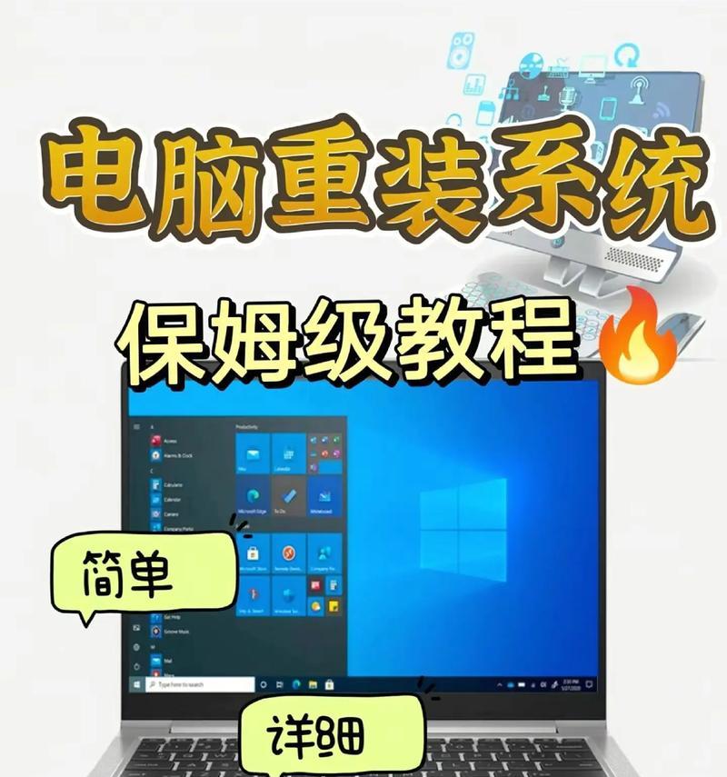技嘉U盘电脑重装系统教程（轻松学会使用技嘉U盘重装电脑，无需专业知识）