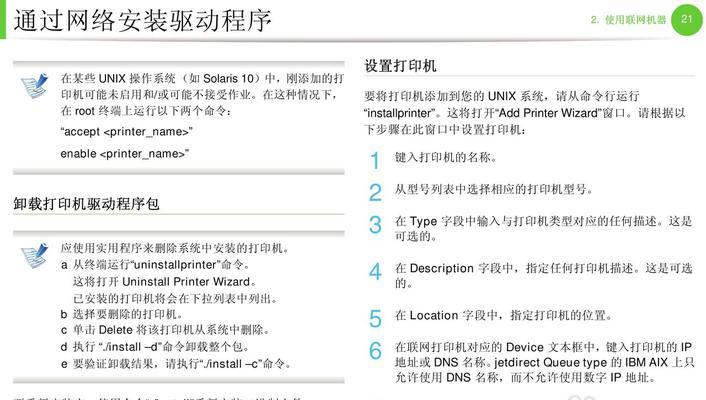 打印机的安装和使用教程（一步步教您如何正确安装和使用打印机）