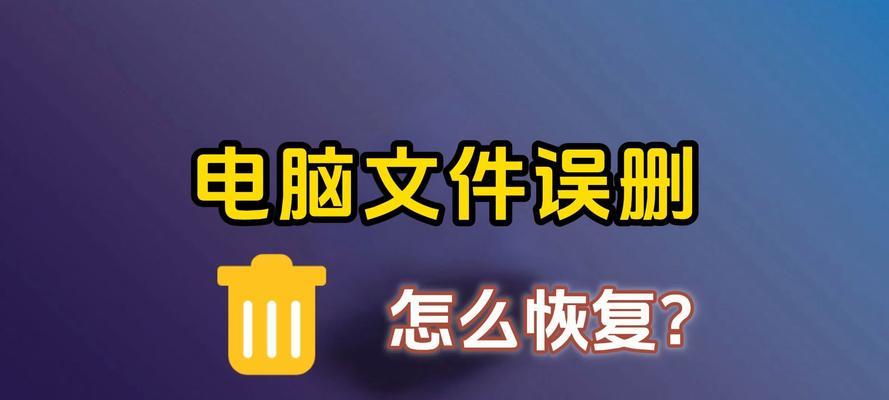 如何恢复被以EFS加密的文件（使用有效方法解决以EFS加密的文件丢失问题）