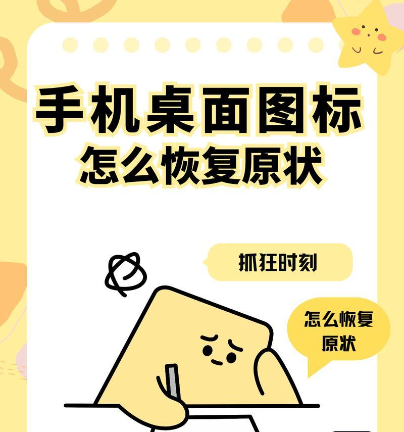 手机桌面软件如何隐藏图标？（实现个性化主题打造，轻松隐藏图标）