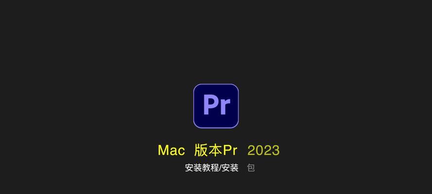 PC如何安装苹果系统的详细教程（将WindowsPC变身为苹果电脑的完美指南）
