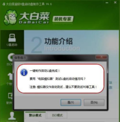 使用大白菜iOS启动盘安装系统的完整教程（详细步骤、技巧与注意事项）