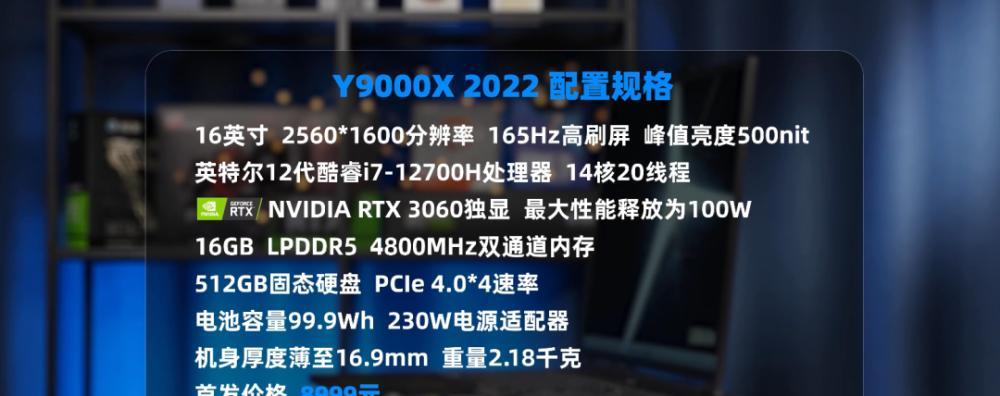 Y9000X使用教程（游戏爱好者必备的Y9000X操作指南）