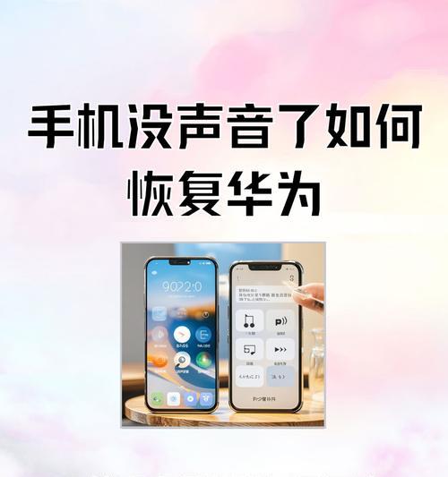 华为手机卡无服务问题解决方法（一键恢复信号，让你的华为手机重获联络能力）
