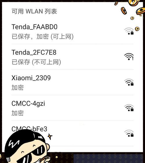 WiFi连接成功却无法上网的原因分析（揭秘WiFi连接问题的根源，让你轻松享受网络畅通）