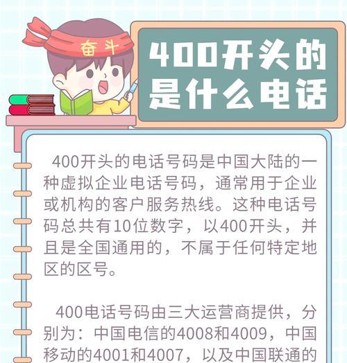 400电话业务的优势与发展（探索400电话业务的市场前景与应用技巧）