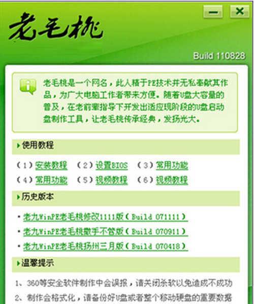 老毛桃教程（老毛桃教你如何制作启动盘，简单又高效）