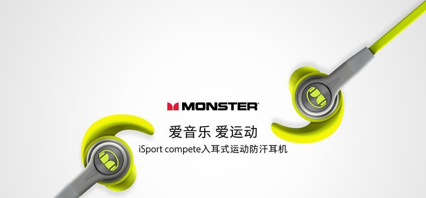 以魔声iSport爱运动耳机的全面评估（探究iSport耳机的音质、舒适度和适用性）