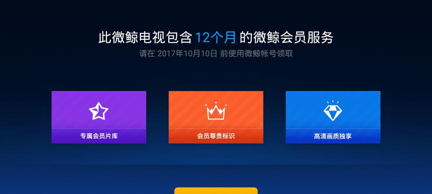 乐视视频会员（了解乐视视频会员的优势与福利，让您的娱乐生活更加精彩）