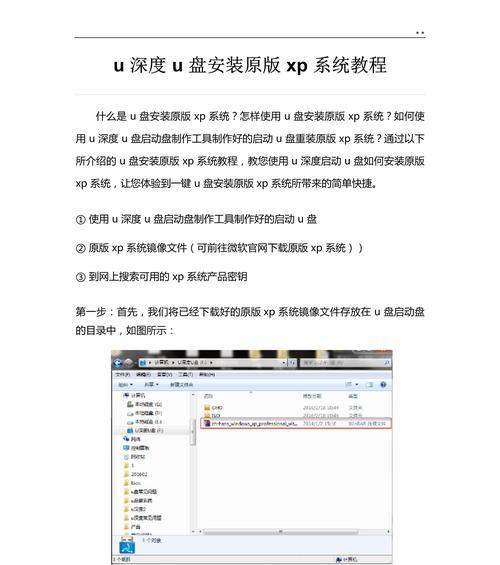 简易教程（轻松学习制作U盘XP系统，让你的电脑焕然一新）