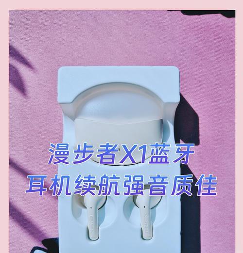 漫步者55耳机——细腻音质的顶级享受（一款深受音乐爱好者追捧的高性能耳机）