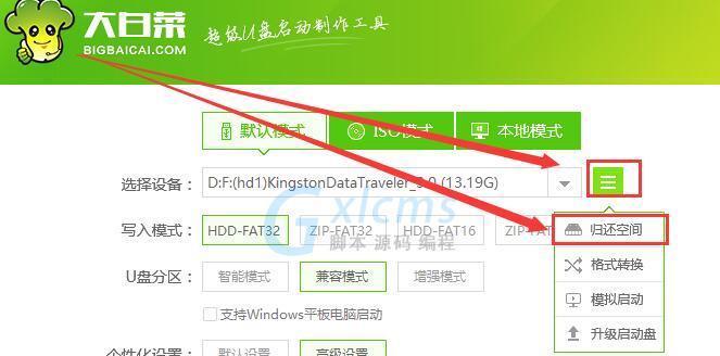笔记本大白菜装机教程win7（教你轻松搭建高性能笔记本电脑）